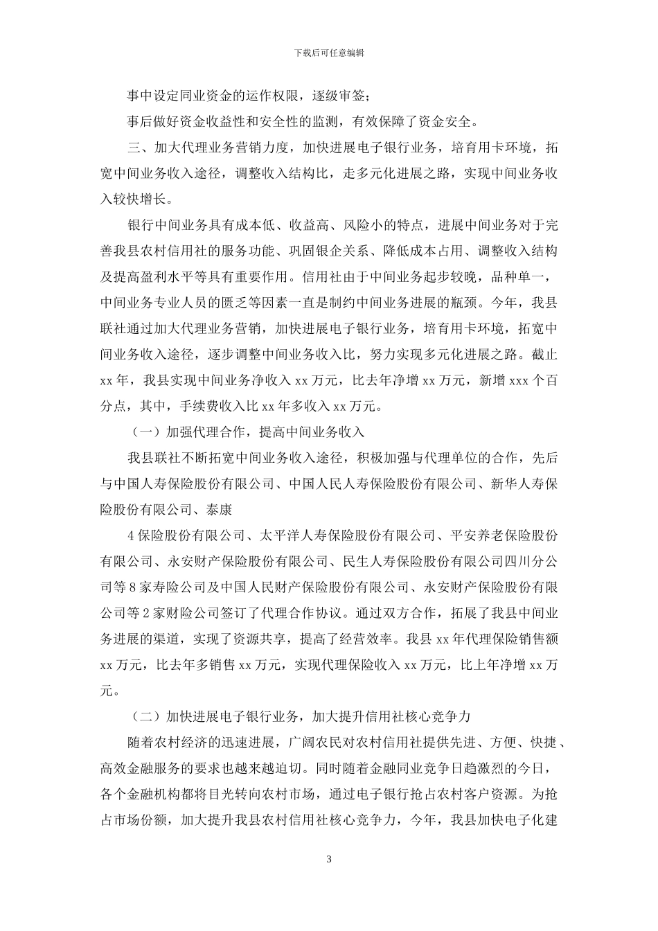 银行资金运营部工作总结与计划_第3页