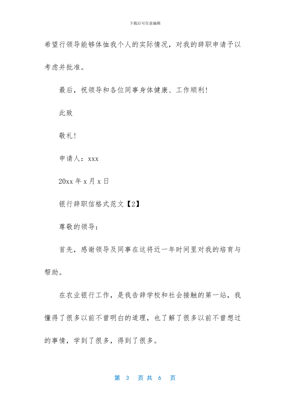 银行辞职信格式范文_第3页