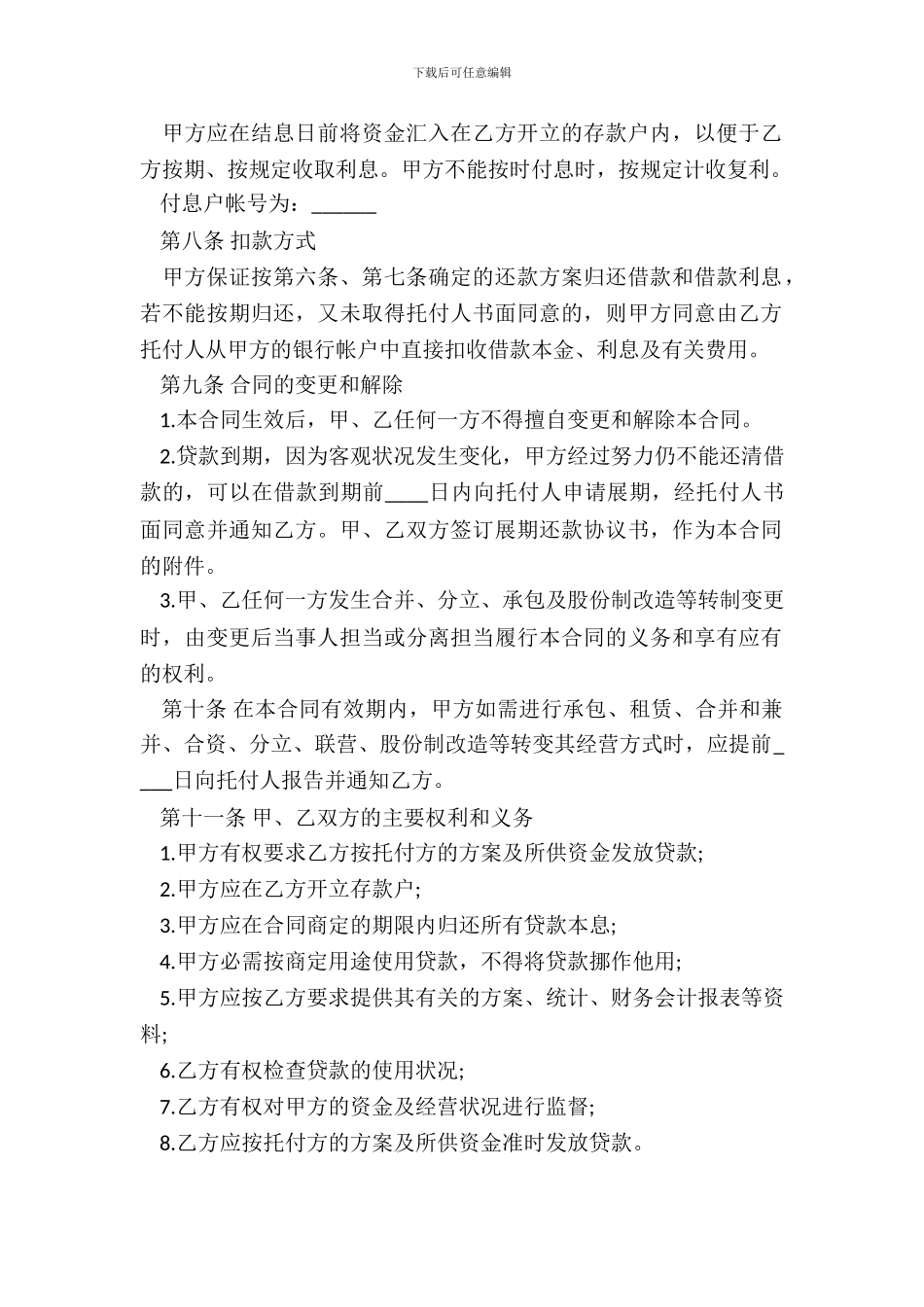 银行贷款借款合同范本_第3页