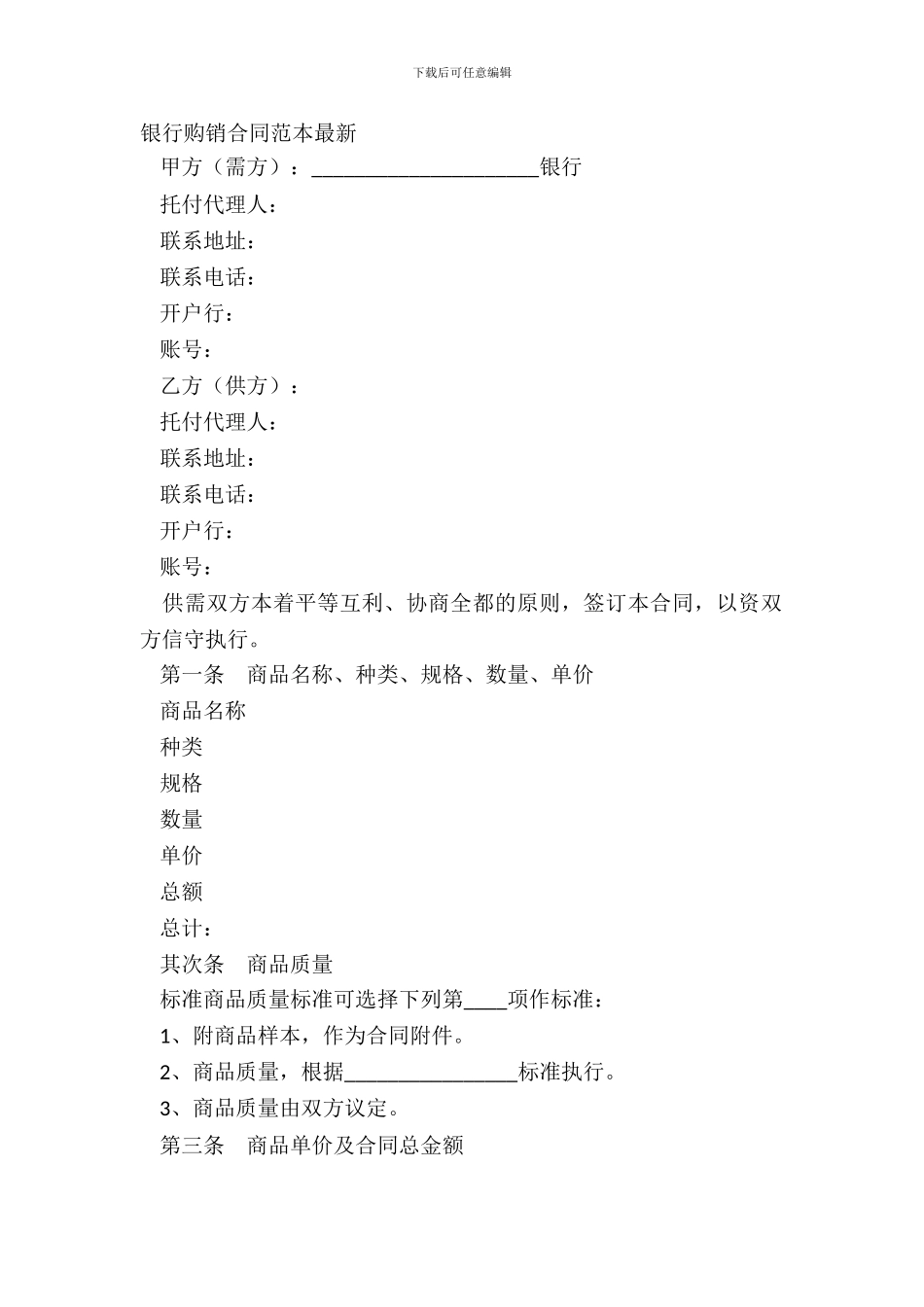 银行购销合同范本_第2页