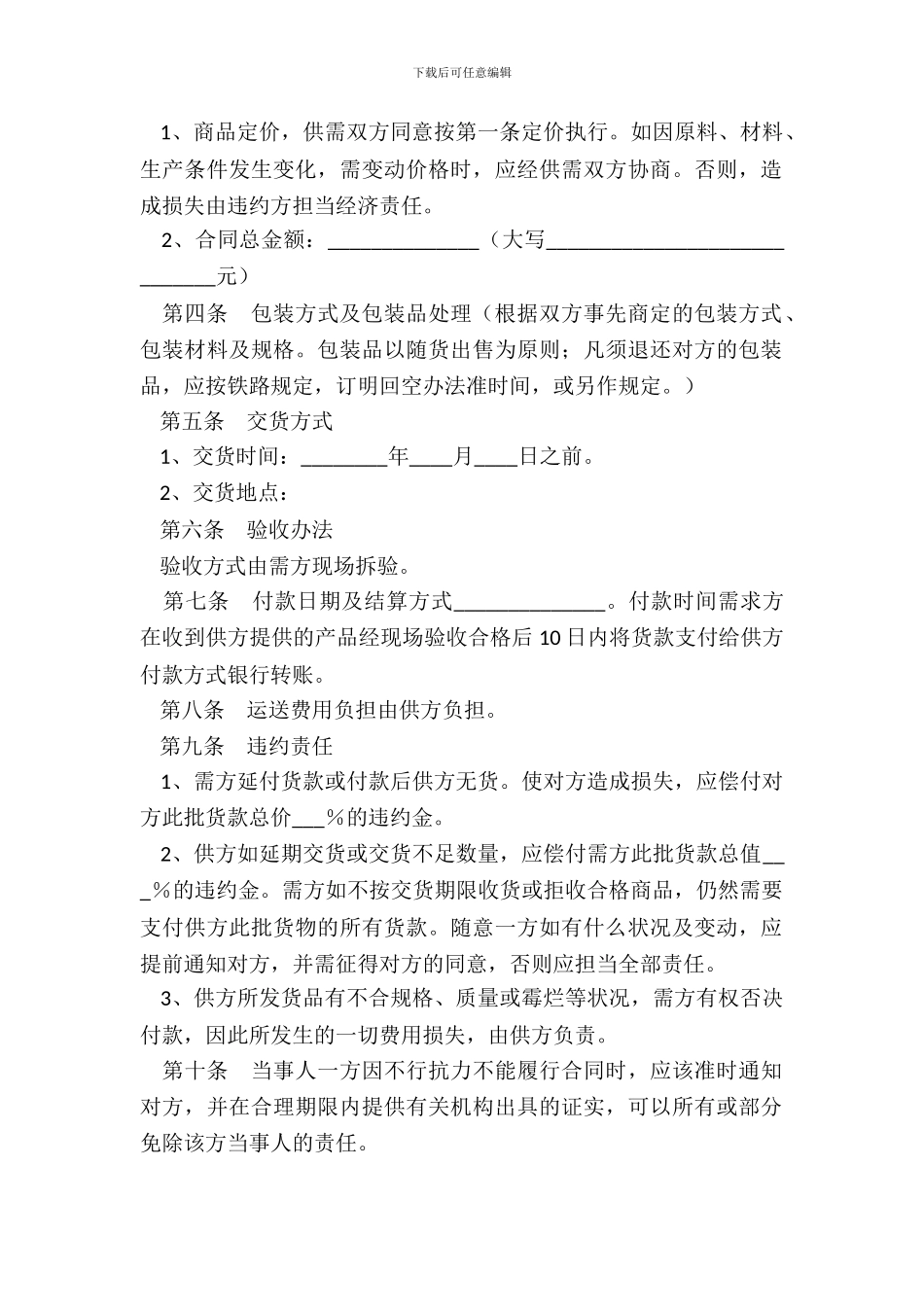 银行购销合同范本_第3页