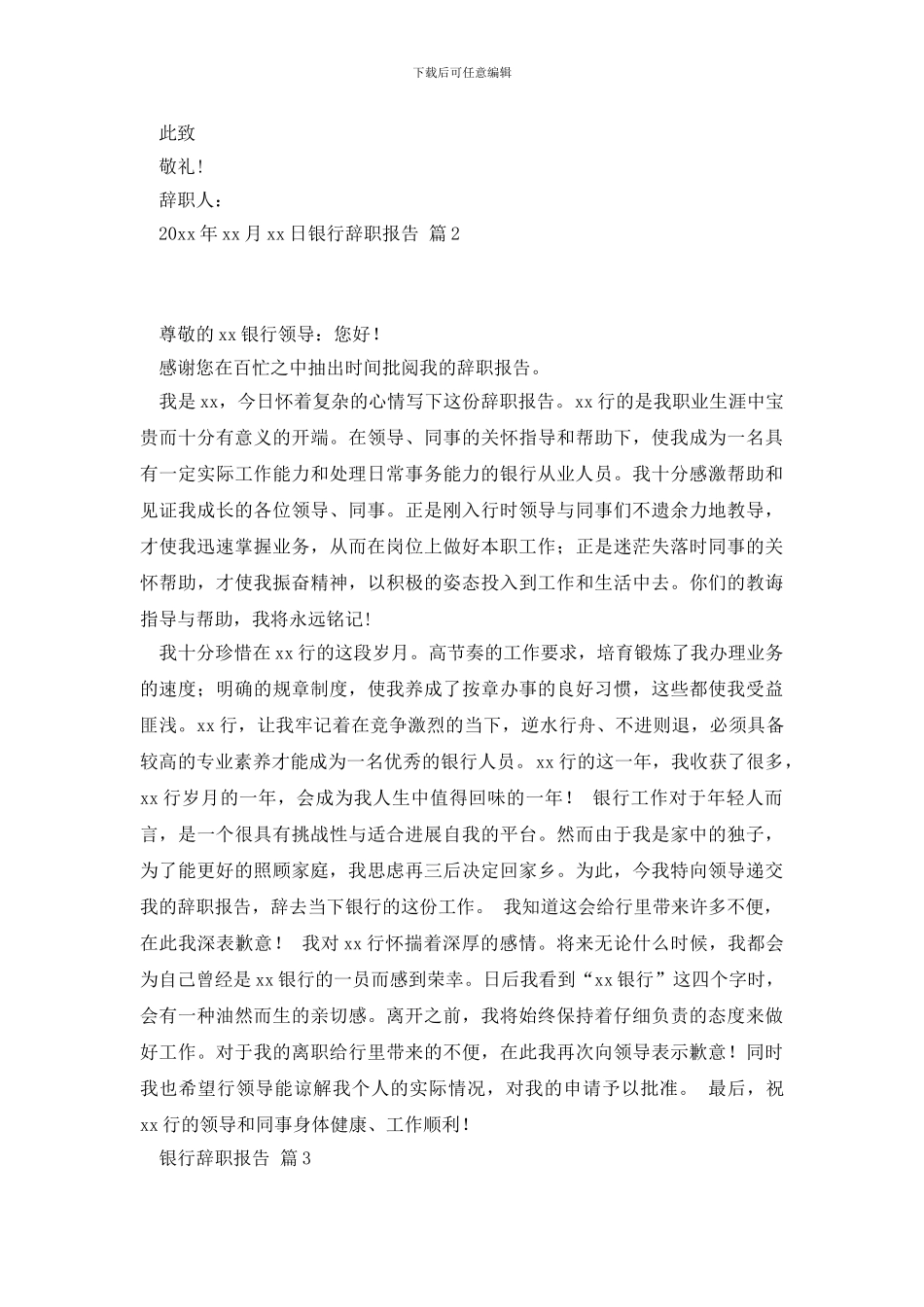 银行辞职报告集锦七篇_第2页