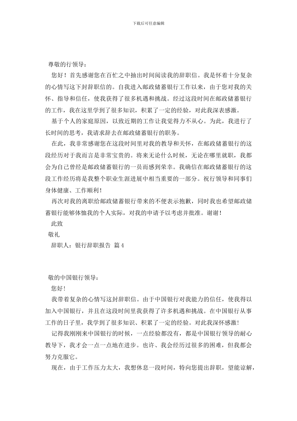 银行辞职报告集锦七篇_第3页