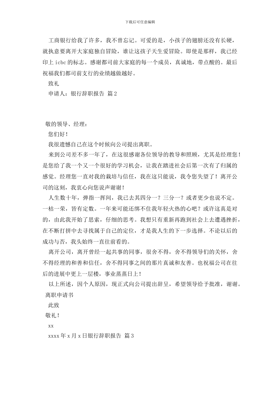 银行辞职报告范文锦集8篇_第2页