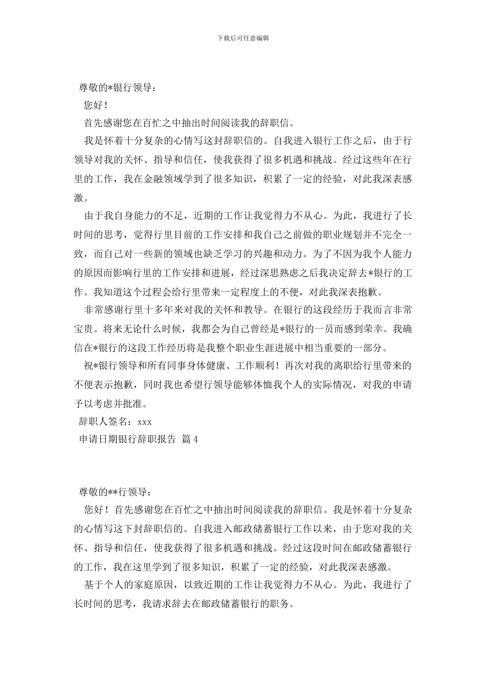 银行辞职报告范文锦集8篇_第3页