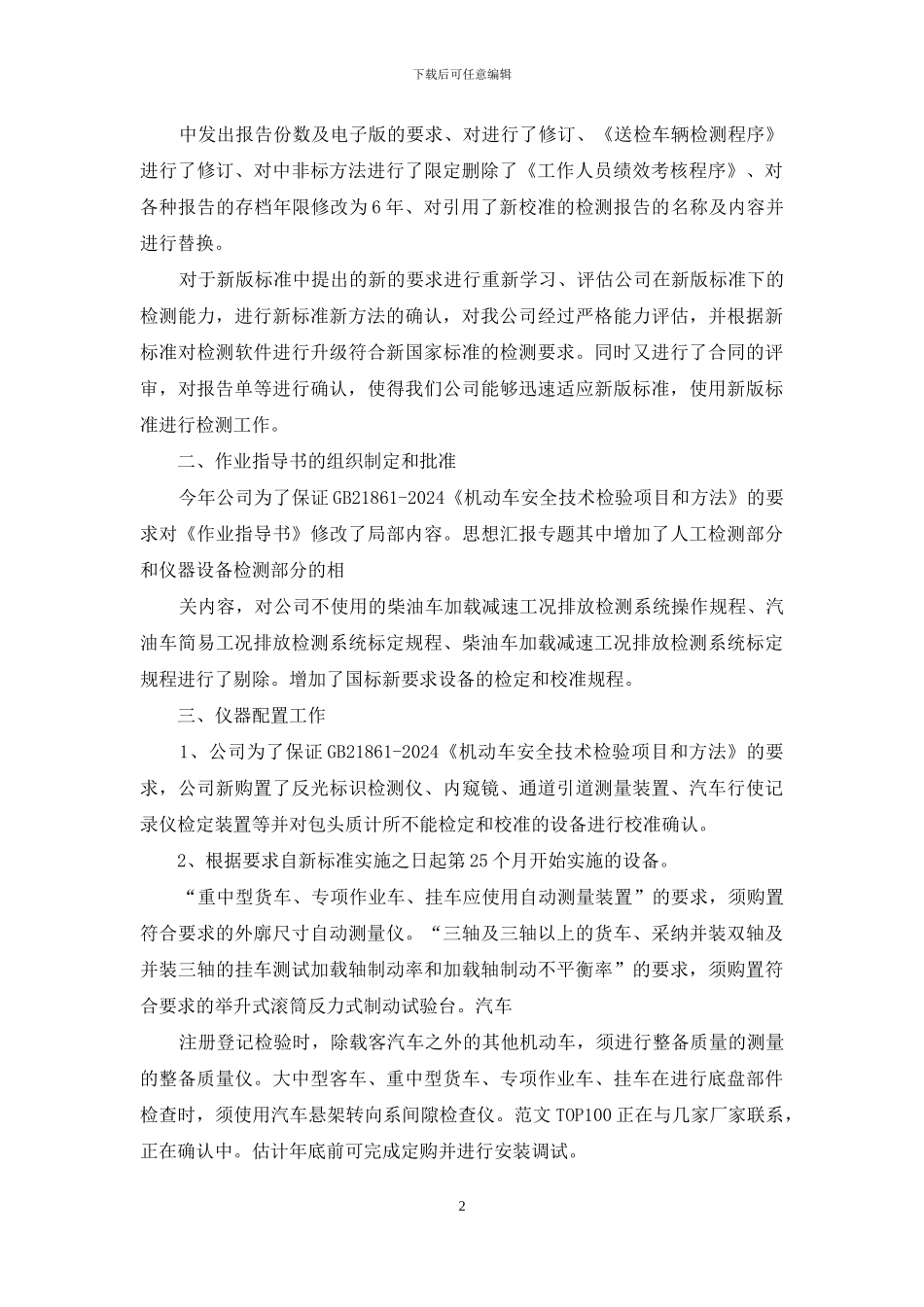 银行运行管理工作总结_第2页