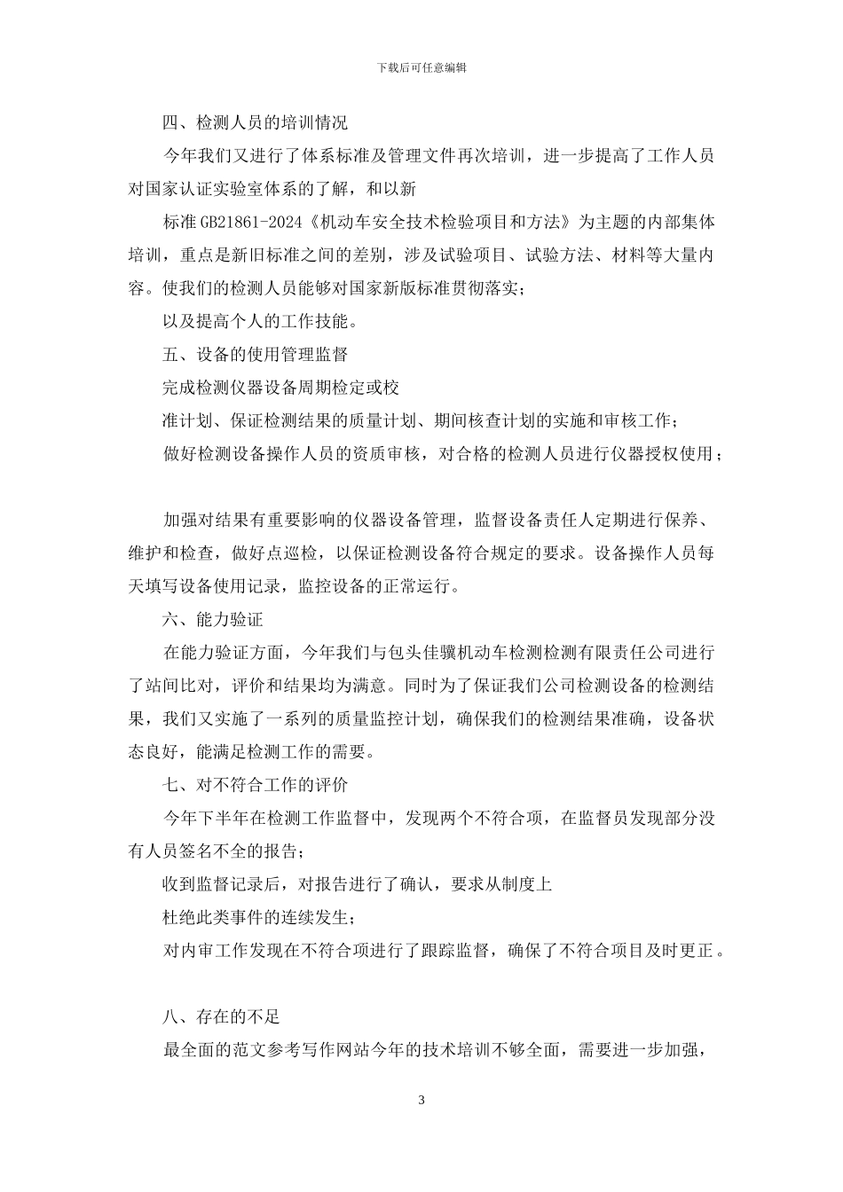 银行运行管理工作总结_第3页
