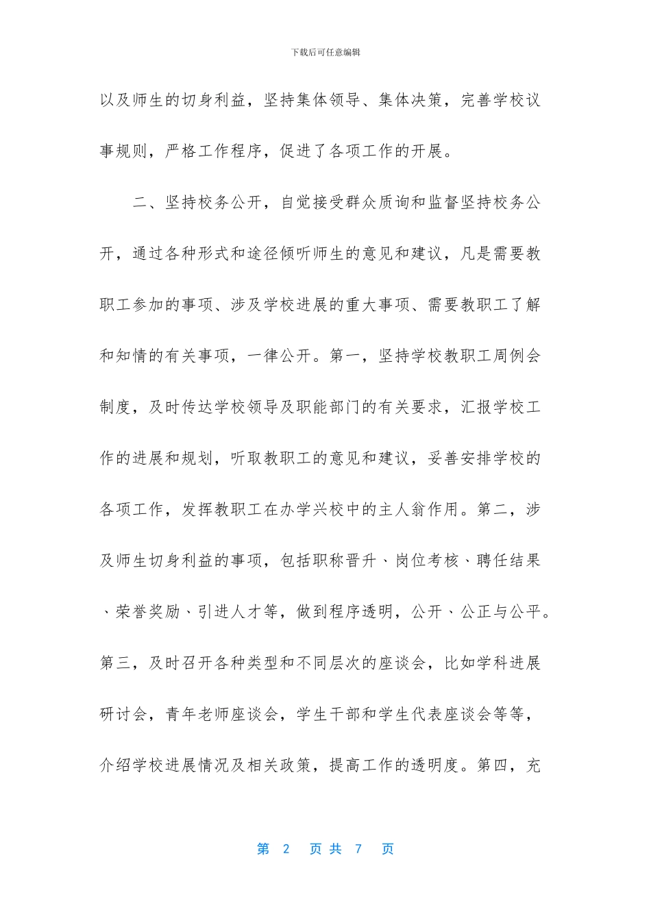 银行重大事项自查报告_第2页