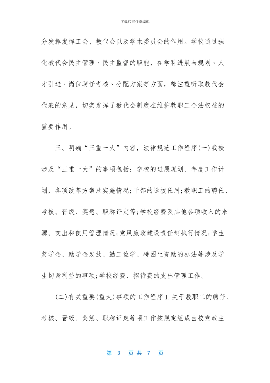 银行重大事项自查报告_第3页