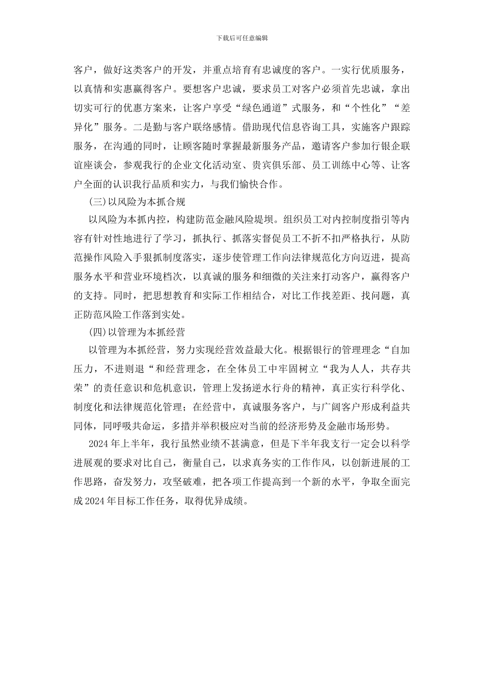 银行银监部门半年总结_第2页