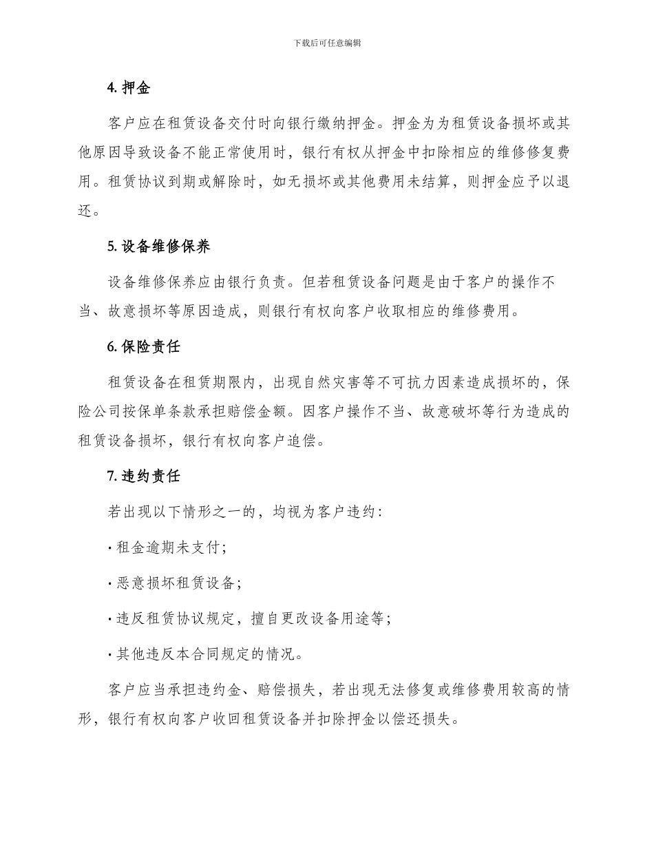 银行金融租赁合同_第2页