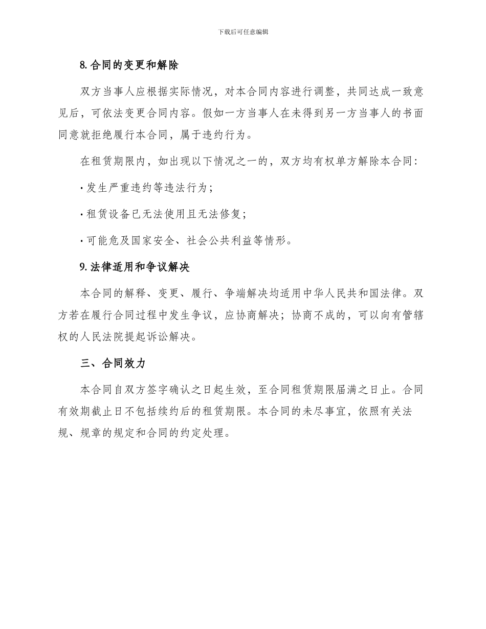 银行金融租赁合同_第3页