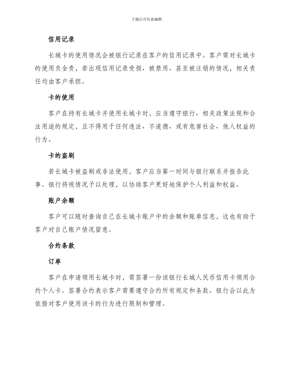银行长城人民币信用卡领用合约个人卡_第2页