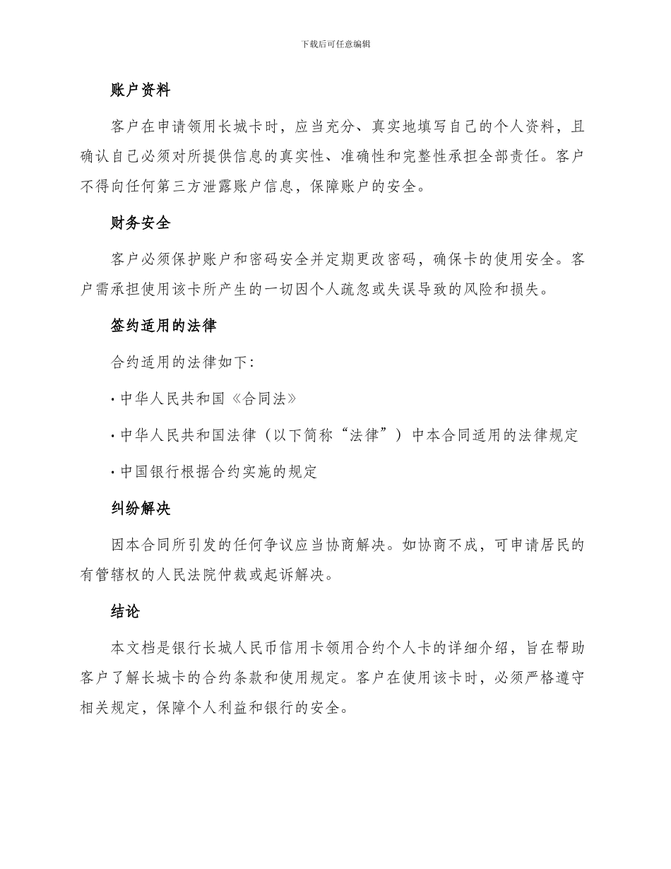 银行长城人民币信用卡领用合约个人卡_第3页