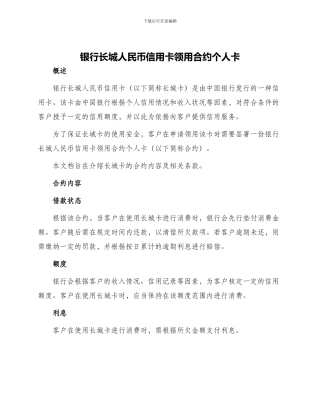 银行长城人民币信用卡领用合约个人卡