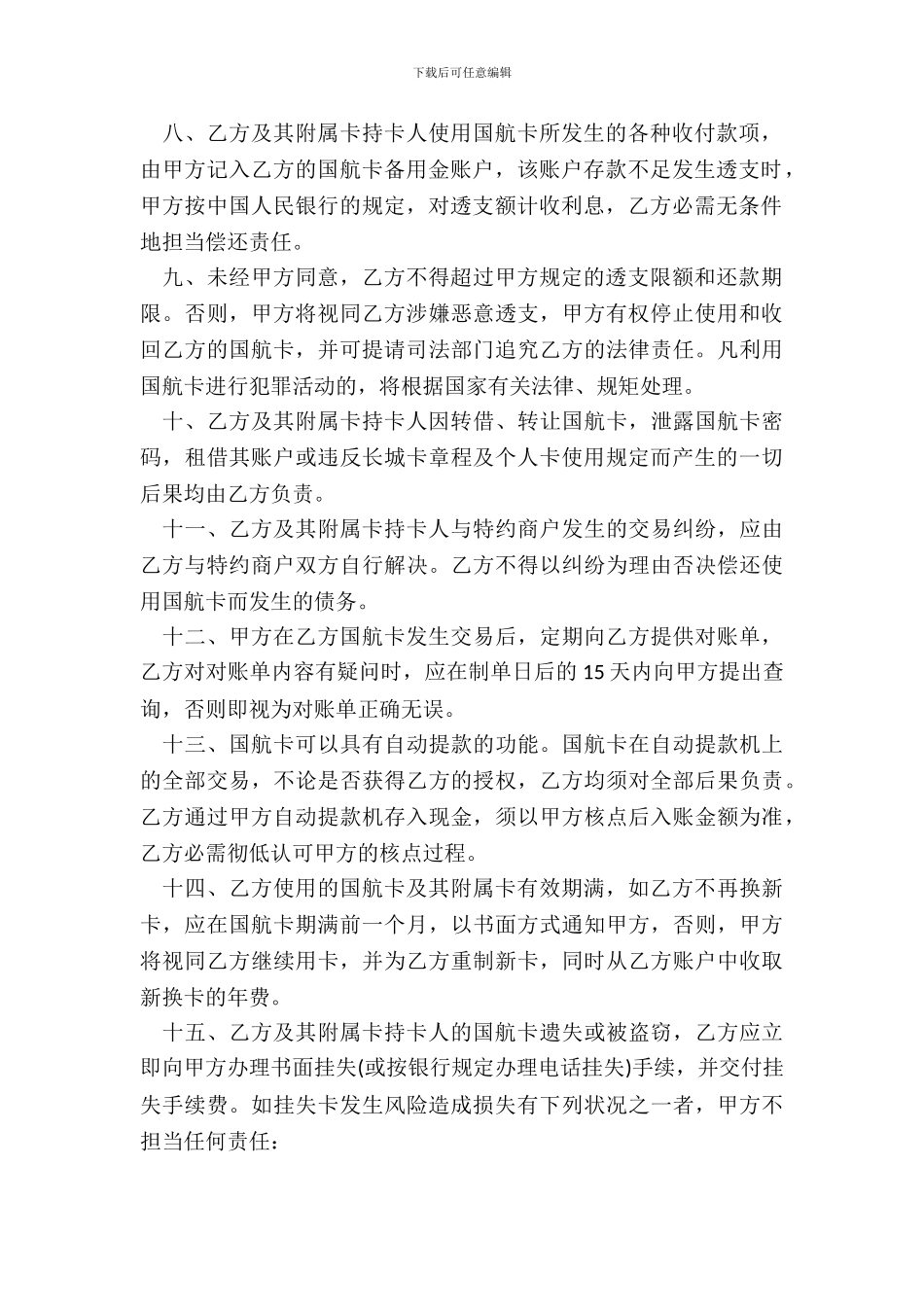 银行长城国航卡领用合约个人卡_第3页
