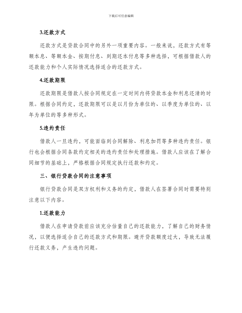 银行贷款合同汇集_第2页