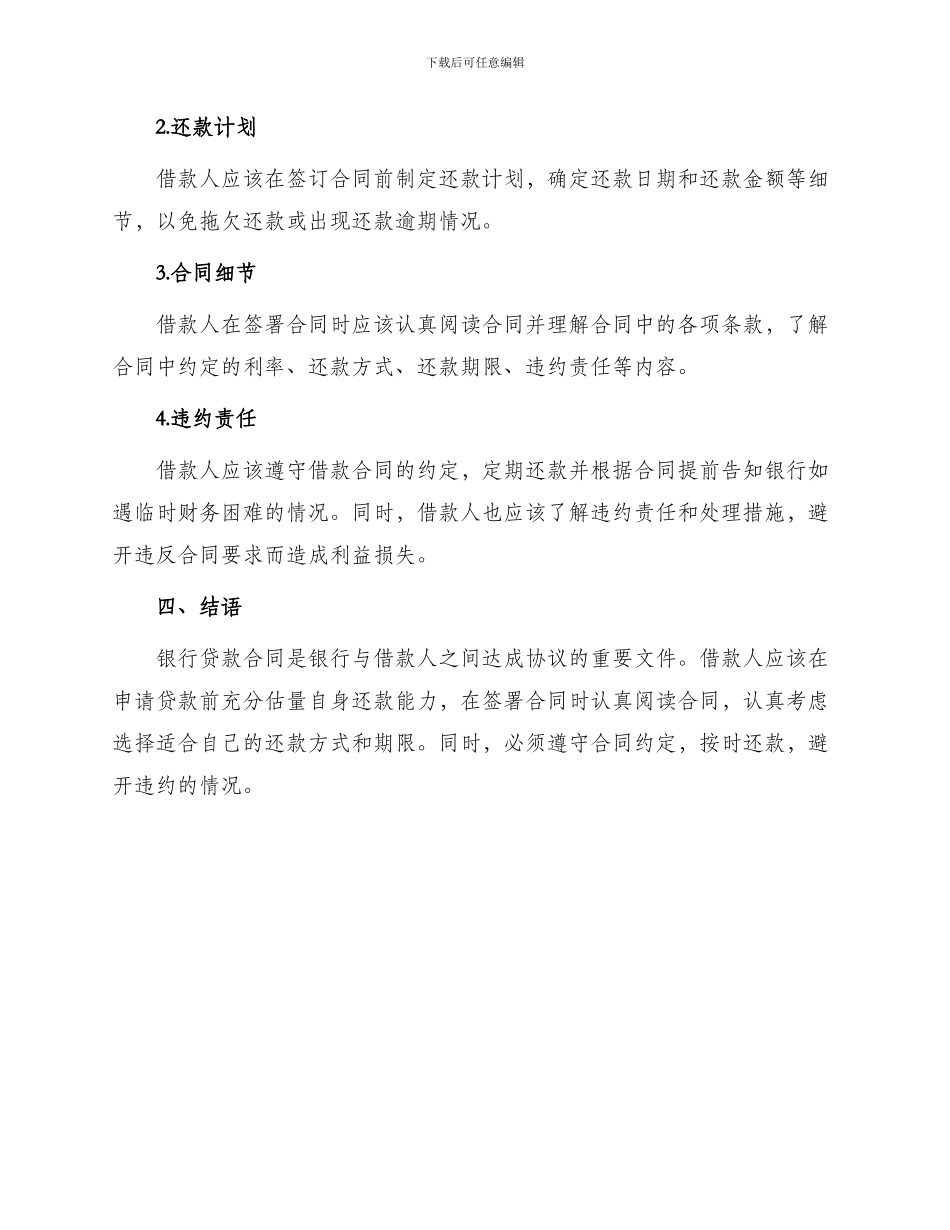 银行贷款合同汇集_第3页