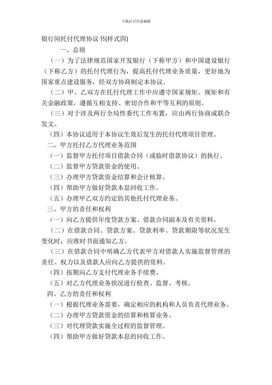 银行间委托代理协议书_第2页
