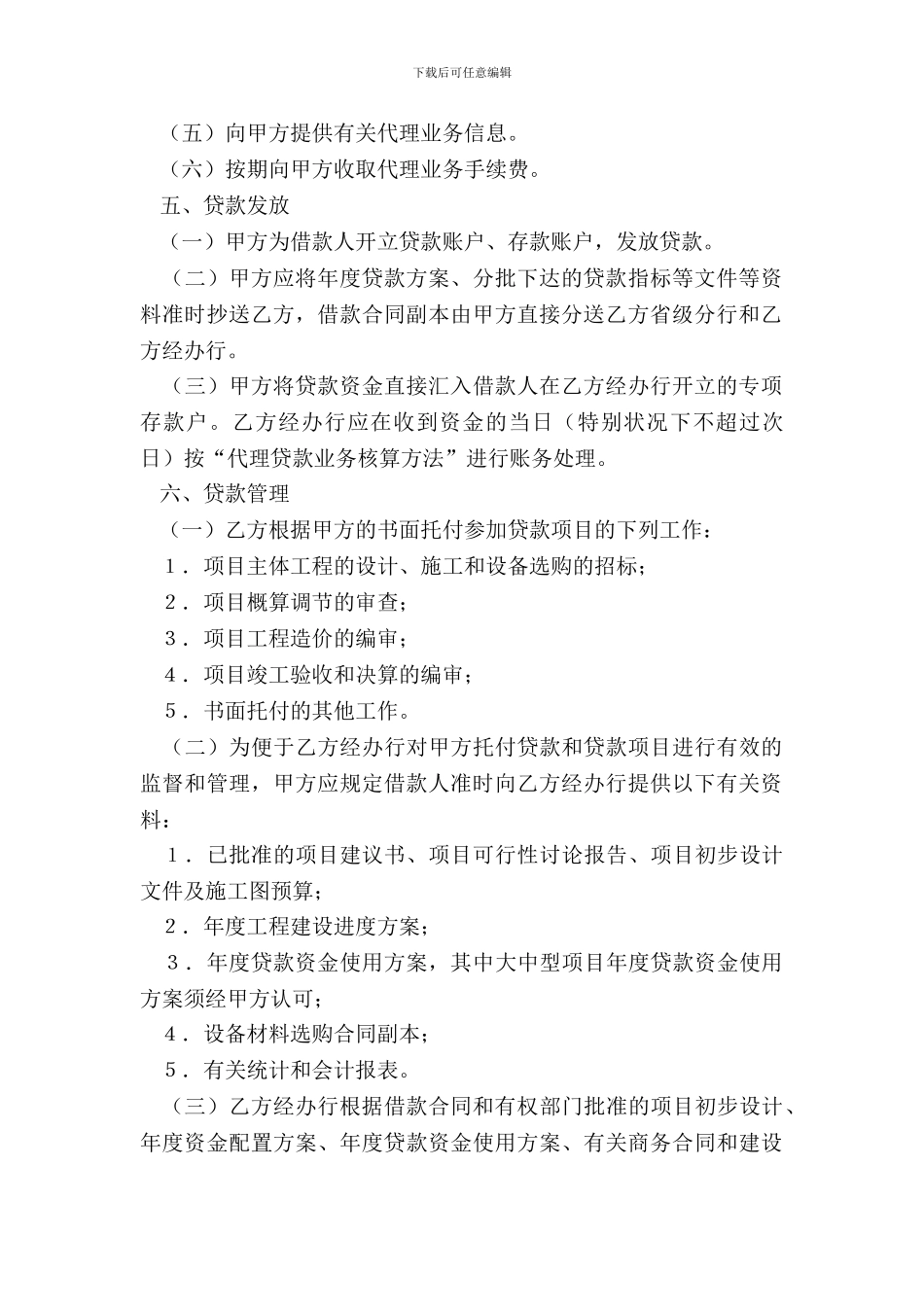 银行间委托代理协议书_第3页