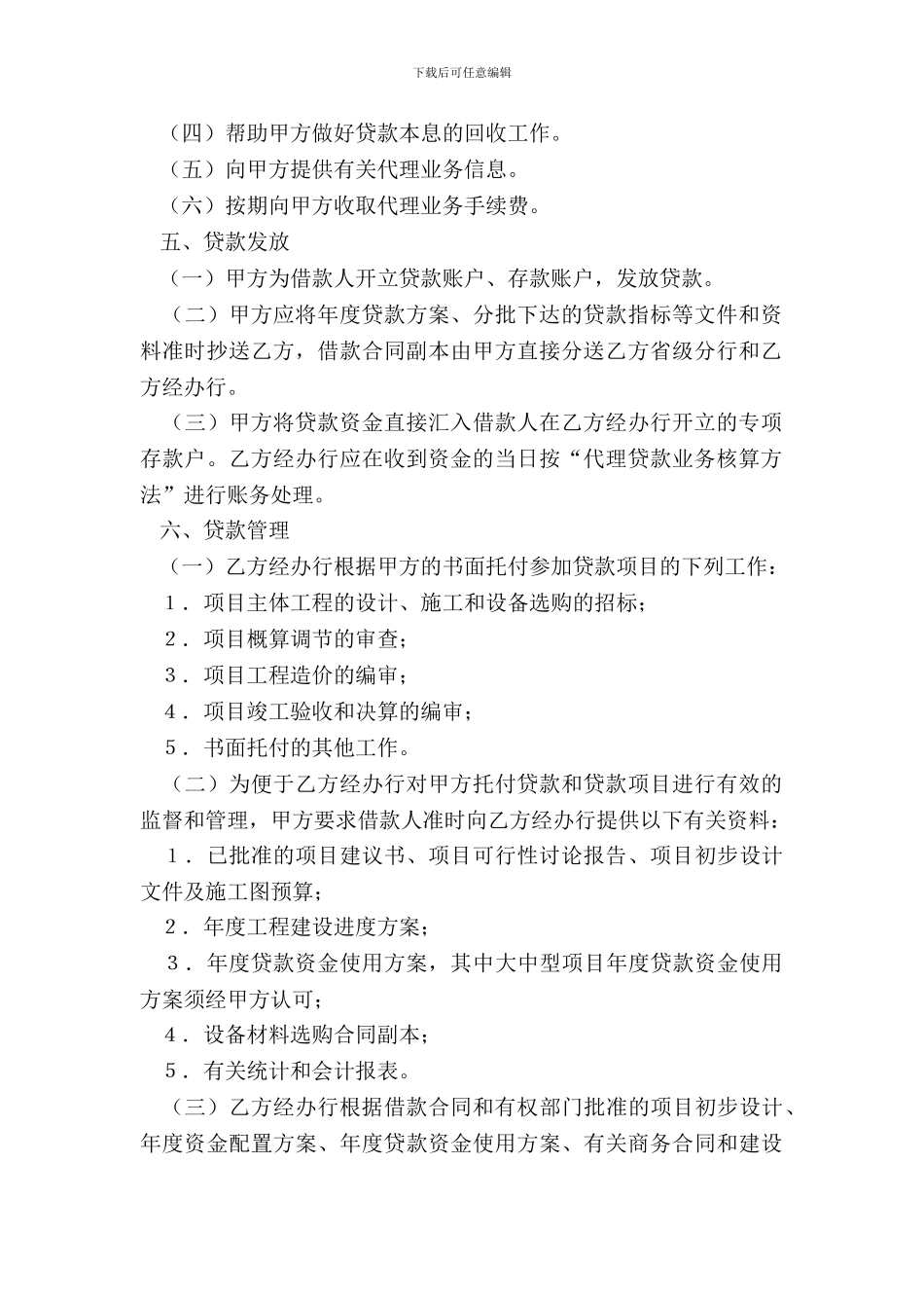 银行间委托代理协议书(样式一)_第3页