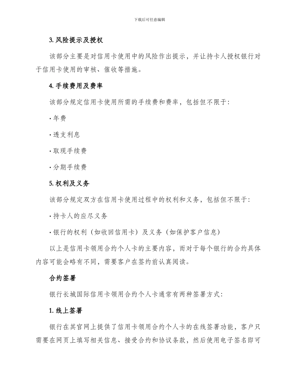 银行长城国际信用卡领用合约个人卡_第2页