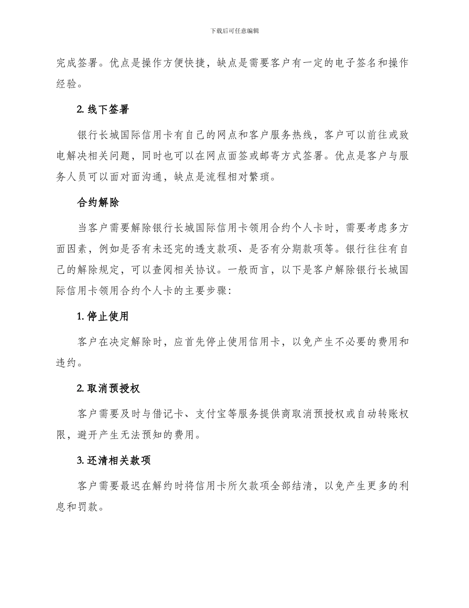 银行长城国际信用卡领用合约个人卡_第3页