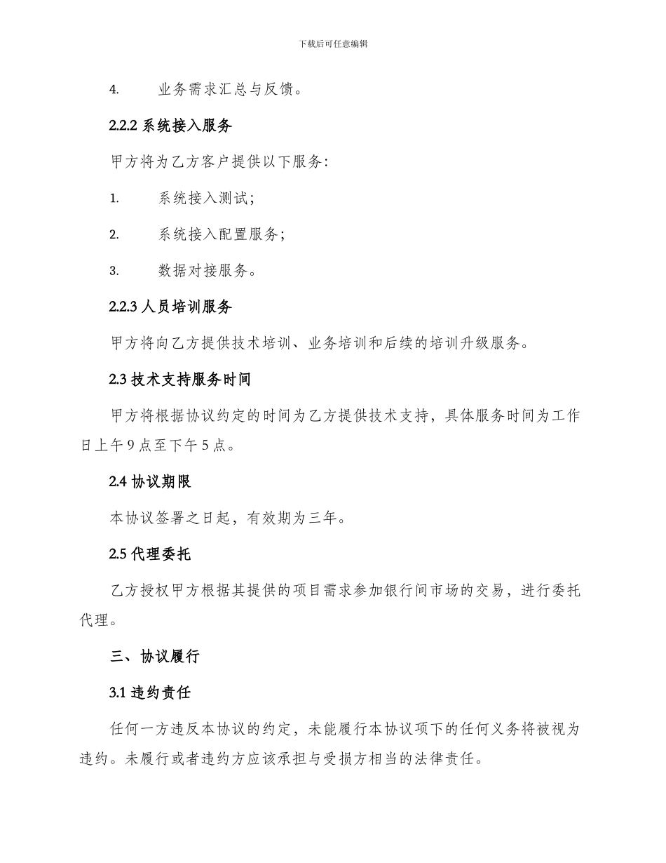 银行间委托代理协议书_第2页