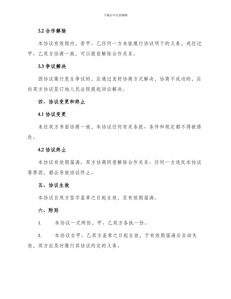 银行间委托代理协议书_第3页
