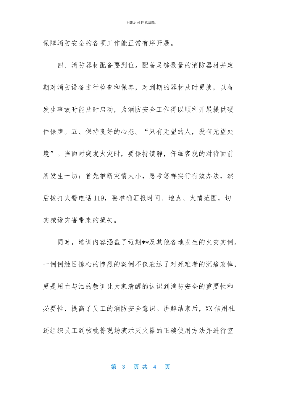 银行防火防爆演练简报_第3页