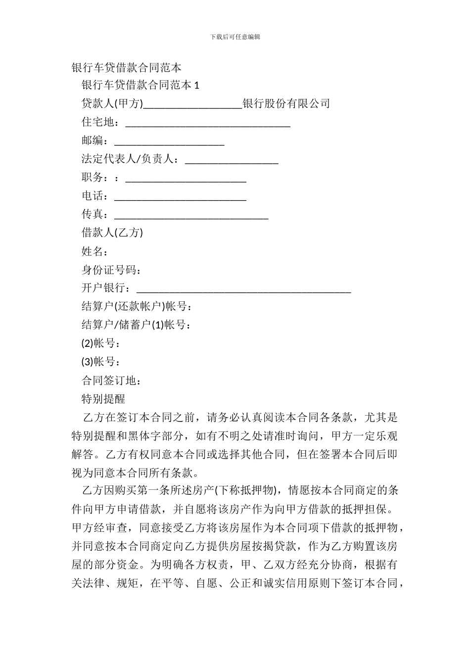 银行车贷借款合同范本_第2页