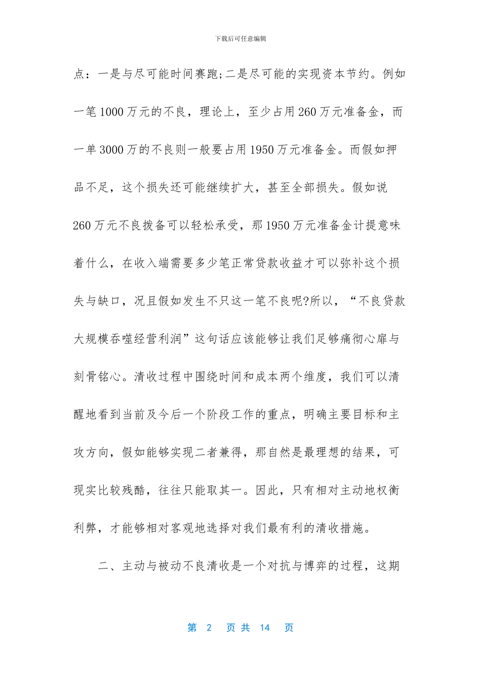 银行集中清收不良小报道_第2页