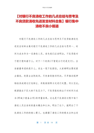 银行集中清收不良小报道