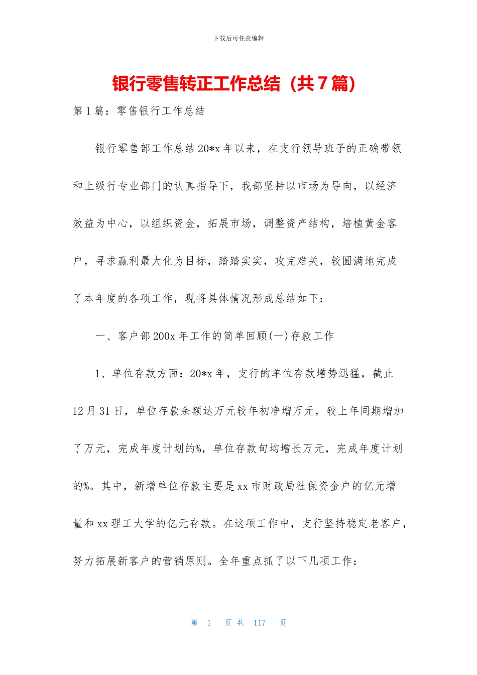 银行零售转正工作总结_第1页