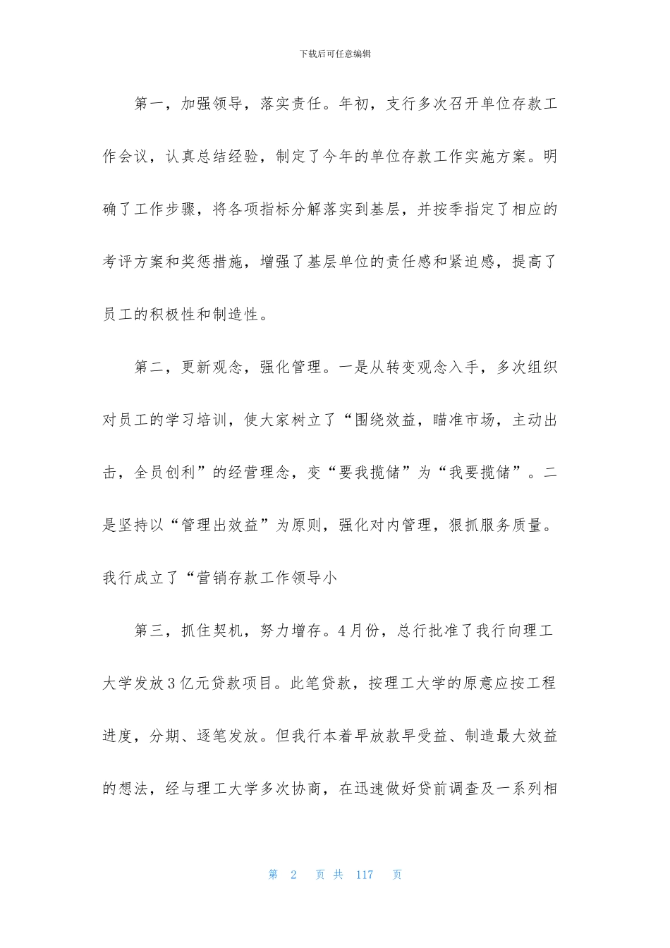 银行零售转正工作总结_第2页