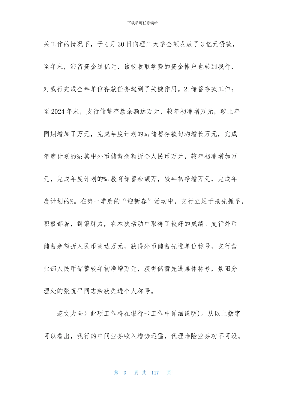 银行零售转正工作总结_第3页