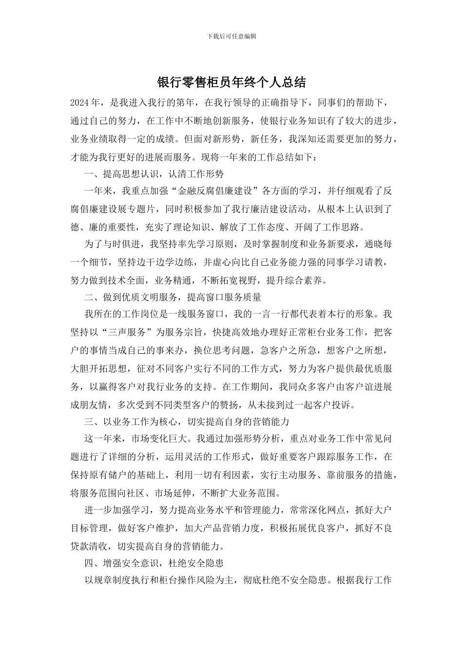 银行零售柜员年终个人总结_第1页