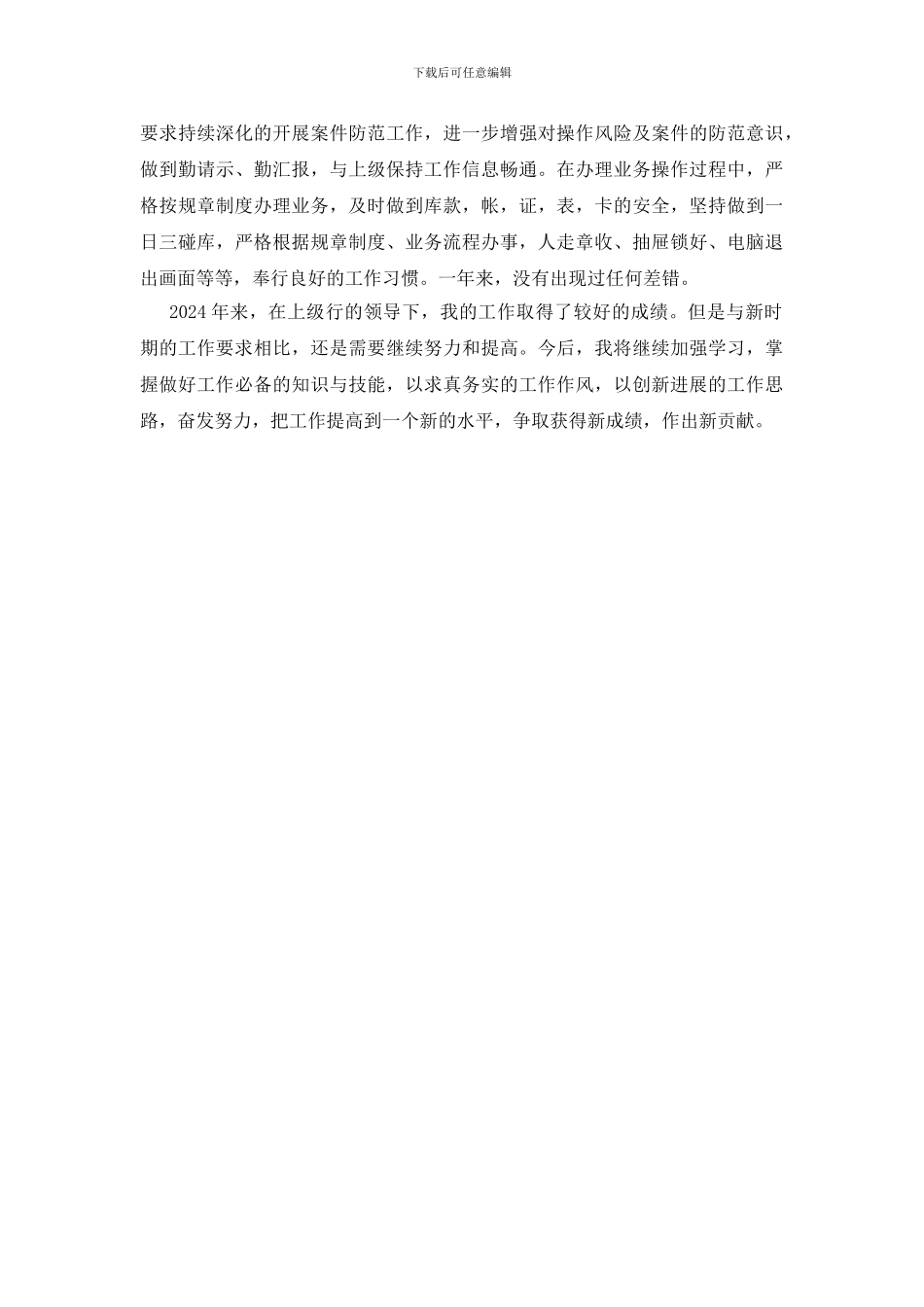 银行零售柜员年终个人总结_第2页