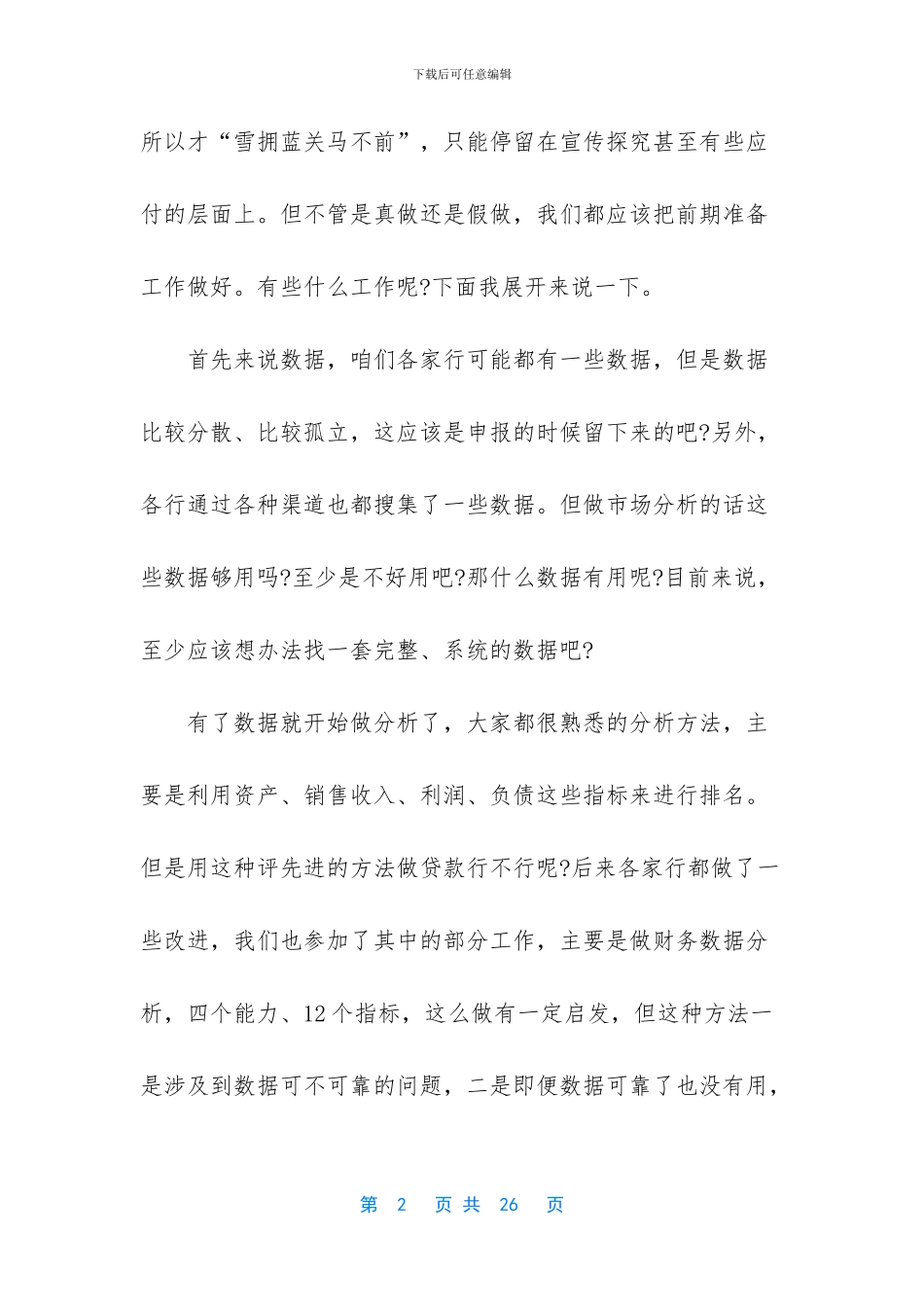 银行青年员工座谈会_第2页