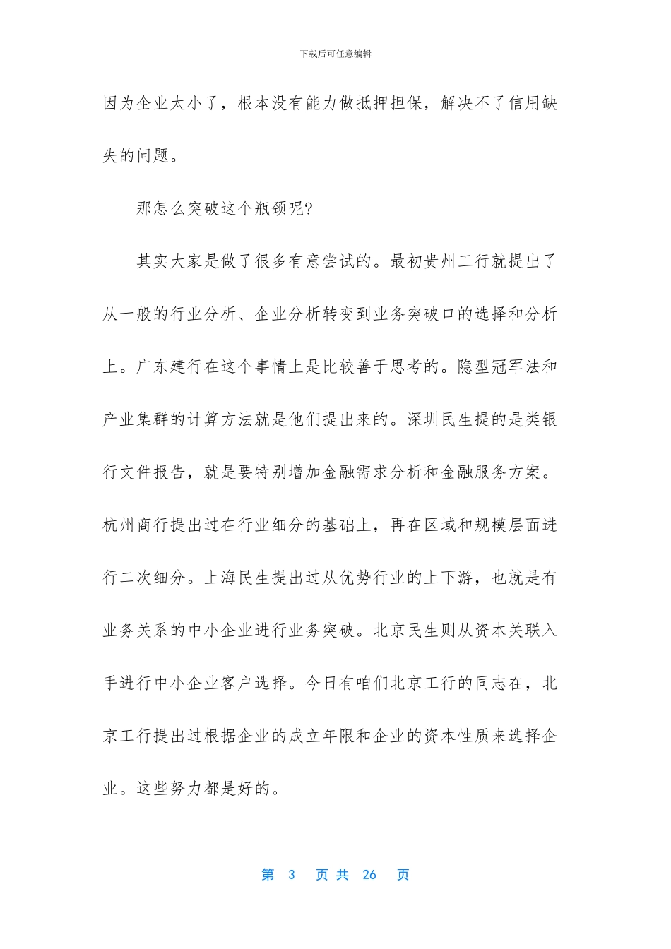 银行青年员工座谈会_第3页