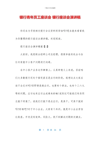 银行青年员工座谈会
