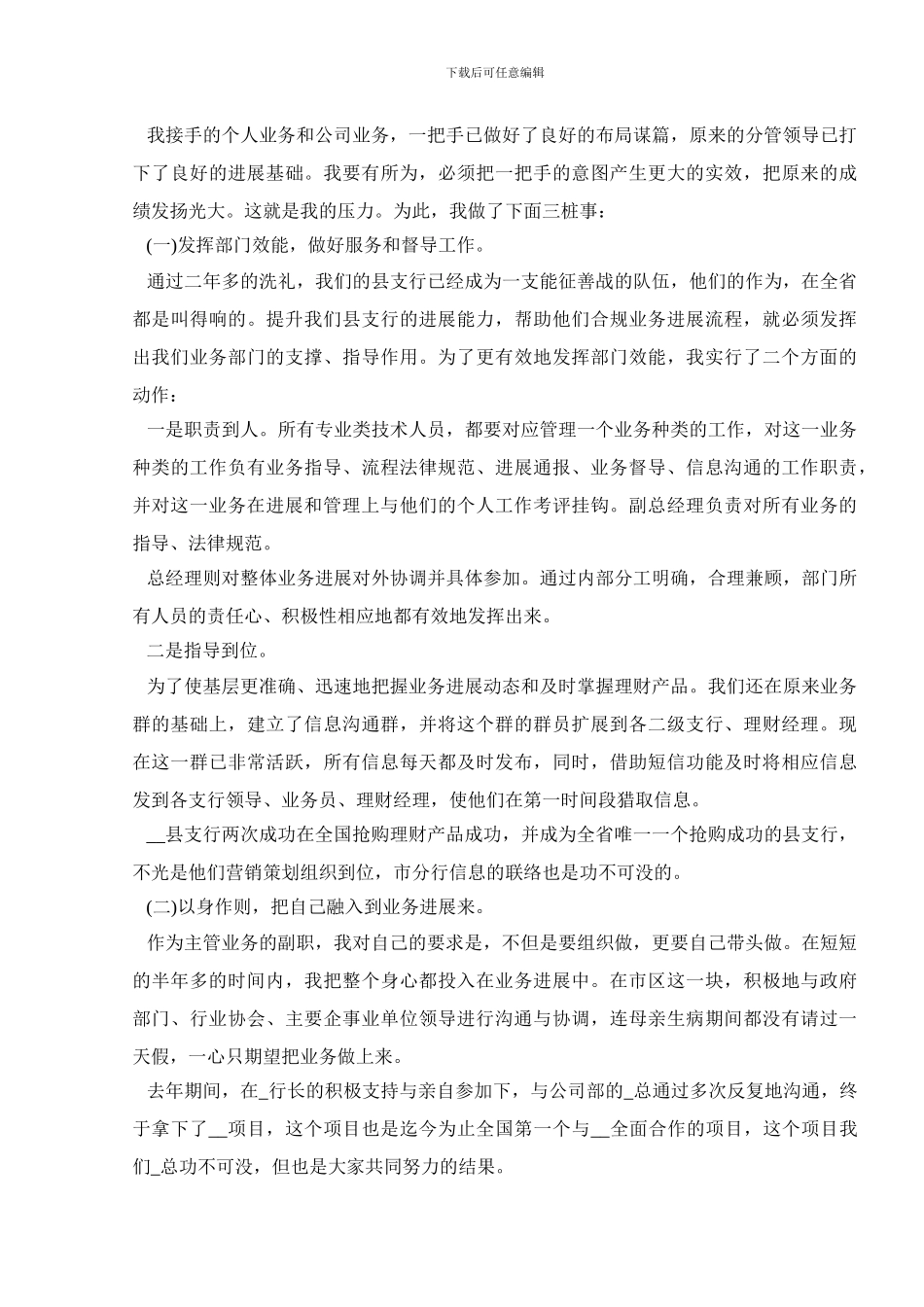 银行述职报告万能模板_第2页