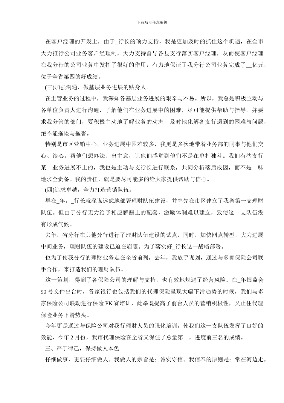 银行述职报告万能模板_第3页