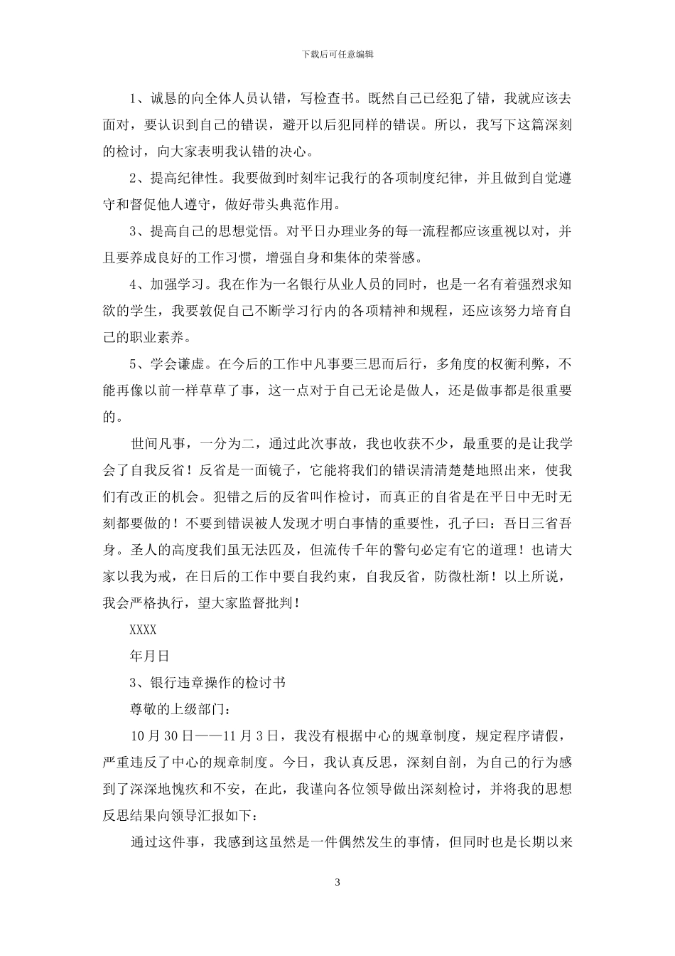 银行违规操作整改措施_第3页