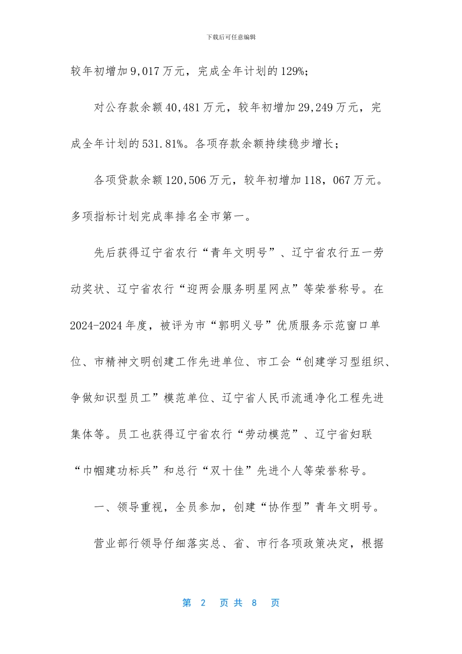 银行青年文明号事迹材料_第2页