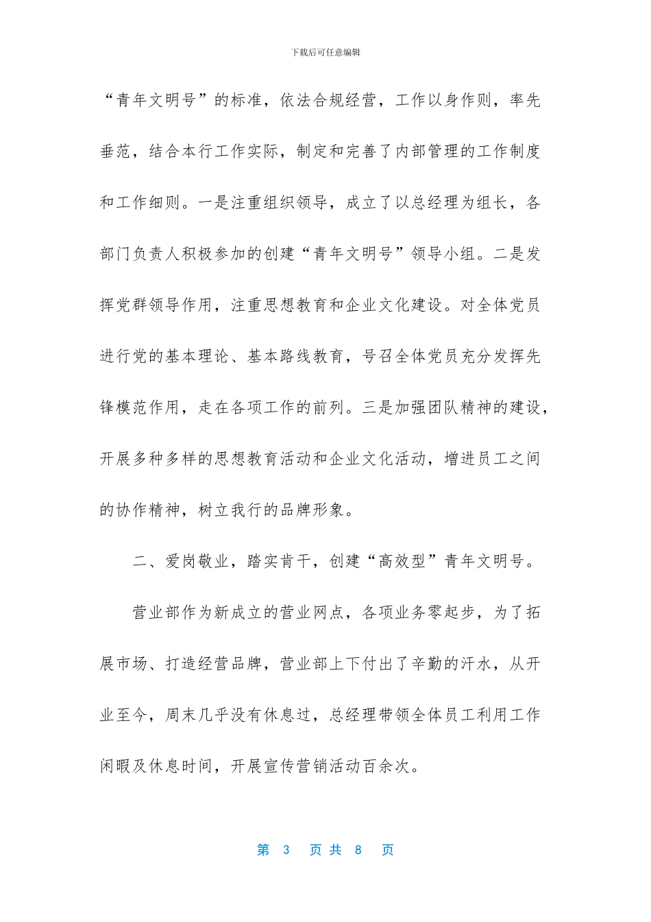 银行青年文明号事迹材料_第3页