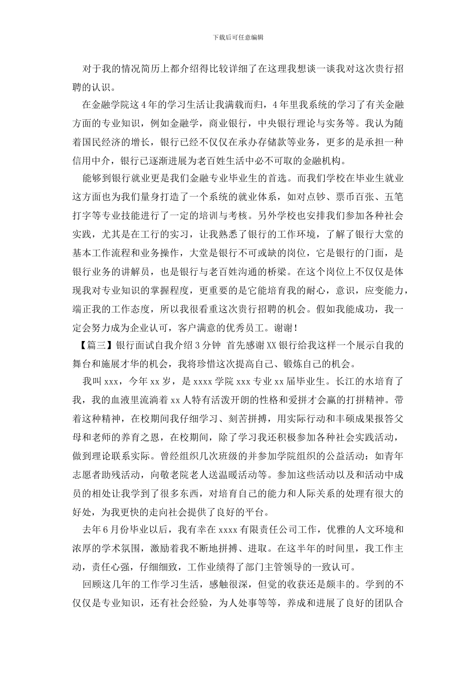 银行面试自我介绍3分钟_第2页