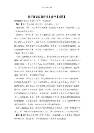 银行面试自我介绍3分钟