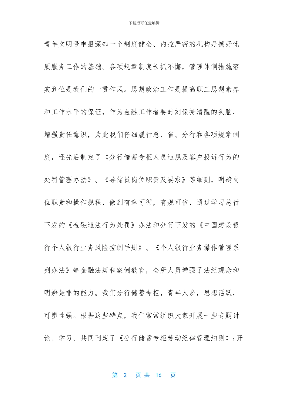 银行青年文明号申报材料_第2页