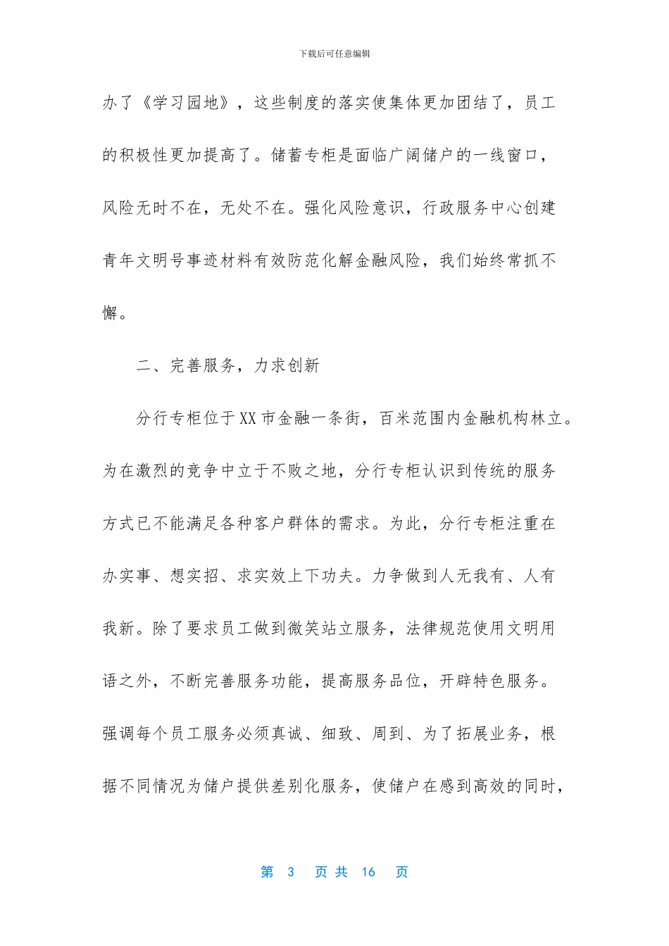 银行青年文明号申报材料_第3页